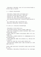 [지역사회복지 원칙] 지역사회복지의 목표와 원칙 5페이지