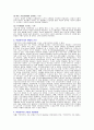 국민기초생활보장제도의 부양의무자 기준의 문제점 및 개선방안을 정리 2페이지