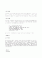 설문자료 통계 분석 레포트 3페이지