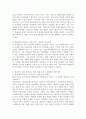자신의 발달과정을 Erikson의 심리사회적 발달단계에 근거하여 탐색하시오 4페이지