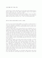 소설 ‘덤불 속’이 가지는 의미 1페이지