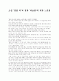 소설 ‘덤불 속’과 영화 ‘라쇼몽’에 대한 느낀점 1페이지
