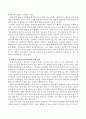 청소년 여가문화의 방향을 사례를 중심으로 제시하여 기술하시오 3페이지