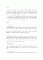 외국인을위한한국문화교육론)관점에 따른 문화간 차이를 비교하고 같은 관점에서 한국의 문화의 특성을 살펴보시오 2페이지