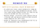 [일상 속 과학 사례] 과학콘서트 일상 속 다양한 과학 이야기 3페이지