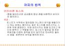 [일상 속 과학 사례] 과학콘서트 일상 속 다양한 과학 이야기 6페이지