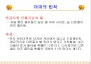 [일상 속 과학 사례] 과학콘서트 일상 속 다양한 과학 이야기 7페이지