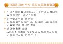 [일상 속 과학 사례] 과학콘서트 일상 속 다양한 과학 이야기 15페이지
