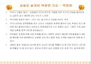 [일상 속 과학 사례] 과학콘서트 일상 속 다양한 과학 이야기 17페이지