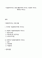 아동복지서비스 프로그램(지지적 서비스 보충적 서비스 대리적 서비스) 1페이지