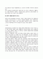 아동복지서비스 프로그램(지지적 서비스 보충적 서비스 대리적 서비스) 6페이지