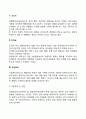 사회복지행정의 조직(조직구조 리더십 인사관리 재정관리) 4페이지