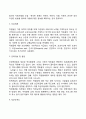 사회복지행정의 조직(조직구조 리더십 인사관리 재정관리) 5페이지