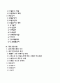 [사회보험법] 사회보험의 개념과 특징 - 산업재해보상보험 국민건강보험 국민연금 고용보험 2페이지