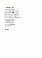 [사회보험법] 사회보험의 개념과 특징 - 산업재해보상보험 국민건강보험 국민연금 고용보험 4페이지