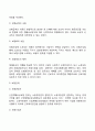 [사회보험법] 사회보험의 개념과 특징 - 산업재해보상보험 국민건강보험 국민연금 고용보험 8페이지