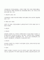 [사회보험법] 사회보험의 개념과 특징 - 산업재해보상보험 국민건강보험 국민연금 고용보험 12페이지