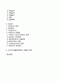 [공공부조] 국민기초생활보장제도의 내용과 기본원칙 의료급여의 범위와 문제점 및 개선방안 공공부조제도의 쟁점과 과제 2페이지