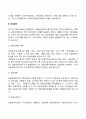 [공공부조] 국민기초생활보장제도의 내용과 기본원칙 의료급여의 범위와 문제점 및 개선방안 공공부조제도의 쟁점과 과제 8페이지