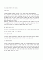 사회복지조사의 목적과 중요성 사회복지조사의 과정(단계) 사회복지조사 연구 시 고려사항 5페이지