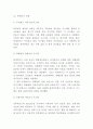 SCM 공급사슬관리 구축전략필요성도입효과분석및 SCM 도입 기업사례분석및 미래방향연구 -SCM 연구레포트 11페이지