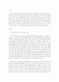 지역사회복지론)지방자치제 실시와 사회복지 재정분권의 이해 2페이지