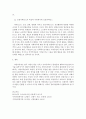 지역사회복지론)지방자치제 실시와 사회복지 재정분권의 이해 4페이지