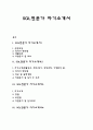 SQL전문가 자기소개서 자소서 1페이지