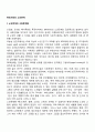 현대사회의 노인문제(노인문제의 사회문제화 노인인구의 특성) 2페이지