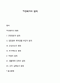 여성복지의 원칙 1페이지