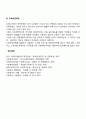노인문제 해결을 위한 노인복지 프로그램(소득보장정책 보건의료보장정책 노인복지서비스정책 주택보장정책) 6페이지