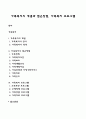 가족복지의 개념과 접근방법 가족복지 프로그램 1페이지