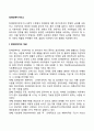 [장애인복지서비스] 장애인복지의 개념 및 이념 장애의 유형 장애인의 재활 장애인복지의 과제 3페이지