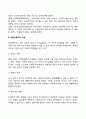 [장애인복지서비스] 장애인복지의 개념 및 이념 장애의 유형 장애인의 재활 장애인복지의 과제 4페이지