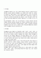 [장애인복지서비스] 장애인복지의 개념 및 이념 장애의 유형 장애인의 재활 장애인복지의 과제 9페이지