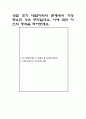 상담 초기 내담자와의 관계에서 가장 중요한 것은 무엇일까요 이에 대한 자신의 생각을 적어보세요 1페이지