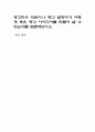 광고회사 직원이나 광고 담당자가 어떻게 좋은 광고 아이디어를 만들어 낼 수 있는지를 토론해보시오 1페이지