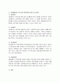 [사회과학] 다양한 가족 형태의 변화로 인한 다양한 가족의 출현과 가족생활교육의 필요성에 대해 논의하세요 4페이지