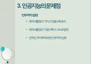 [PPT] 4차 산업혁명과 의료 발표자료 14페이지