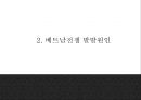 [베트남전쟁 연구 PPT] 베트남전쟁 발발원인과 한국에 미친영향분석및 베트남전쟁 긍정부정적측면 연구및 나의생각 6페이지