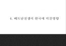 [베트남전쟁 연구 PPT] 베트남전쟁 발발원인과 한국에 미친영향분석및 베트남전쟁 긍정부정적측면 연구및 나의생각 11페이지