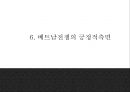 [베트남전쟁 연구 PPT] 베트남전쟁 발발원인과 한국에 미친영향분석및 베트남전쟁 긍정부정적측면 연구및 나의생각 16페이지