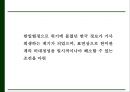 [베트남전쟁 연구 PPT] 베트남전쟁 발발원인과 한국에 미친영향분석및 베트남전쟁 긍정부정적측면 연구및 나의생각 17페이지