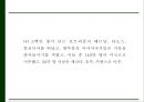 [베트남전쟁 연구 PPT] 베트남전쟁 발발원인과 한국에 미친영향분석및 베트남전쟁 긍정부정적측면 연구및 나의생각 28페이지