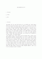 골든 슬럼버를 읽고난 후 독후감 1페이지