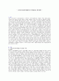 노인장기요양보험제도의 문제점과 개선방안 1페이지