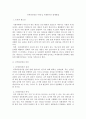 시장조사론)외적 타당성의 정의 특성 외생변수의 통제방법에 대하여 기술하세요 2페이지