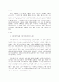 과거와 현재와 겹쳐지는 사건인물에 대한 보고서 2페이지