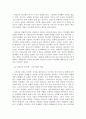 과거와 현재와 겹쳐지는 사건인물에 대한 보고서 3페이지