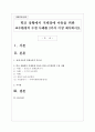 학교 상황에서 지체장애 아동을 위한 교수환경의 수정 사례를 2가지 이상 제시하시오 1페이지